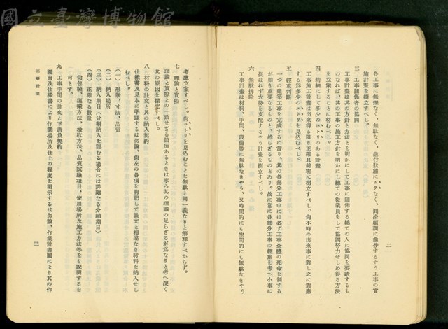 第十六章工事計畫( P2-3)藏品圖，第1張