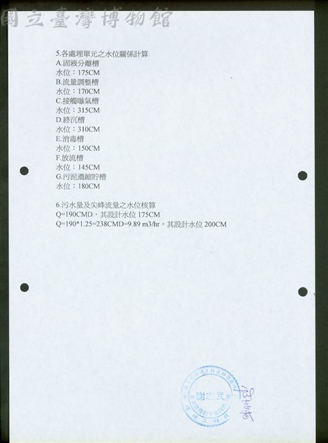 (三、水理計算書-3)藏品圖，第1張