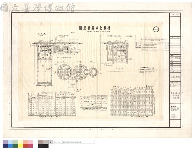 化糞池詳圖藏品圖，第1張