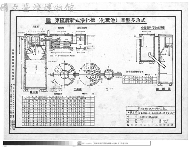 化糞池詳細圖藏品圖，第1張