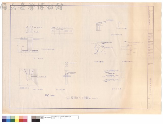 屋頂新建工程圖五藏品圖，第1張