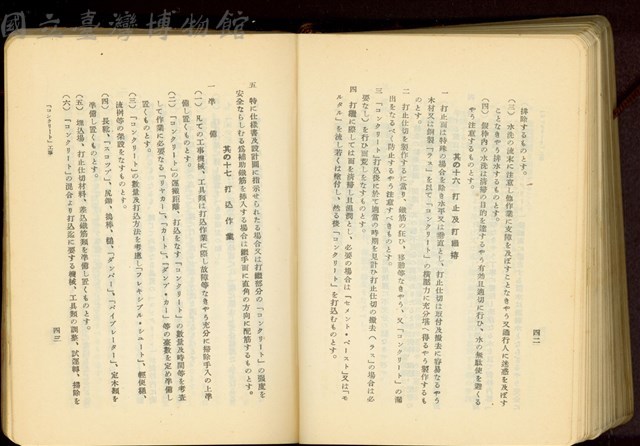 第二十五章「コンクリート」工事(P42-43)藏品圖，第1張