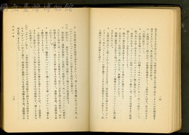 左官工事(P24-25)藏品圖，第1張