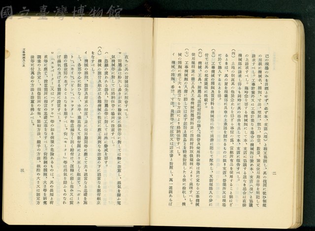 第十七章工事機械及器具(P2-3)藏品圖，第1張