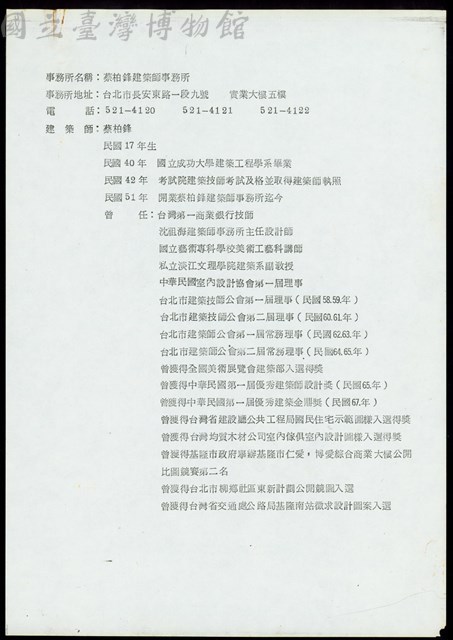 (蔡柏鋒介紹經歷-1)藏品圖，第1張