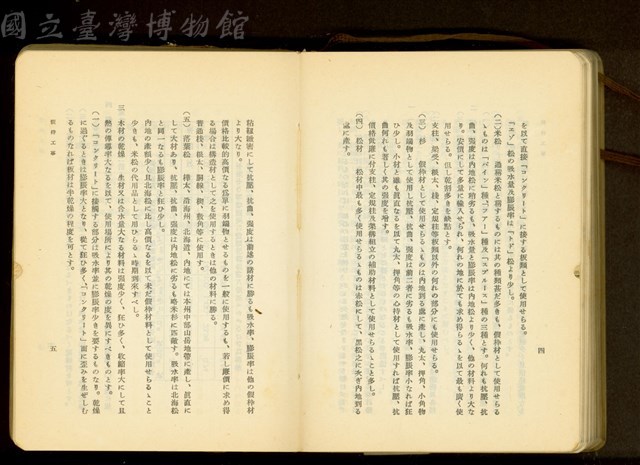 第二十四章假枠工事(P4-5)藏品圖，第1張