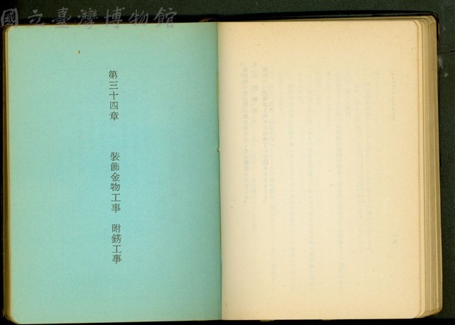 裝飾金物工事 附錺工事藏品圖，第1張