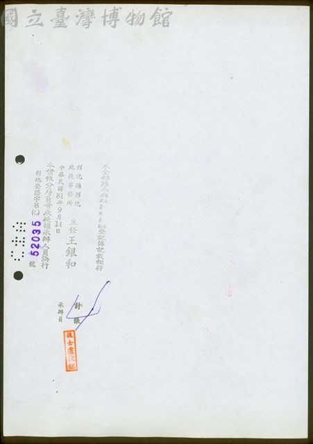 本全部謄本與建築改良物土地登記簿記載相符 計張4藏品圖，第1張