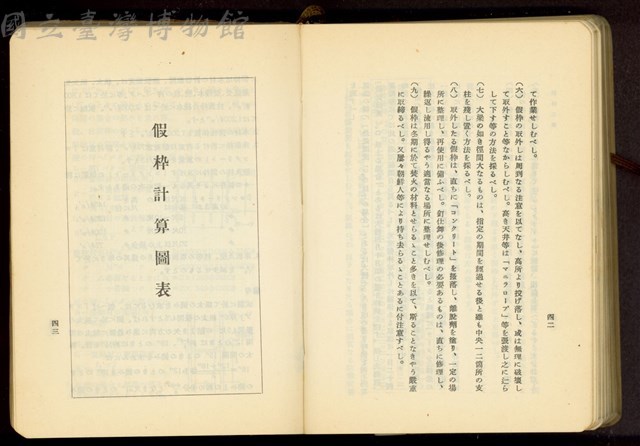 第二十四章假枠工事(P42-43)藏品圖，第1張