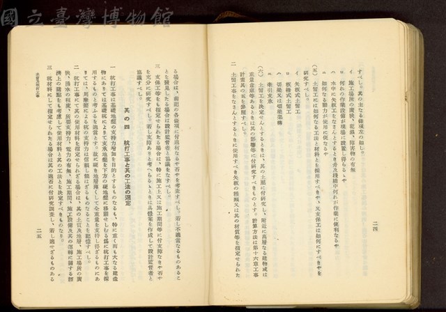 第十九章土留及杭打工事(P24-25)藏品圖，第1張
