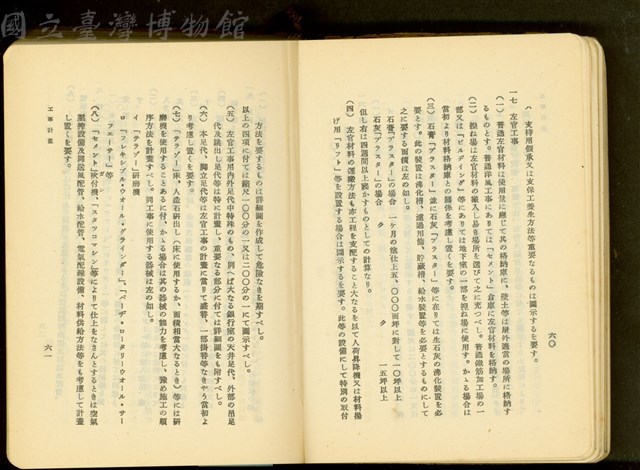 第十六章工事計畫(P60-61)藏品圖，第1張