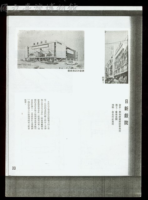 (日新戲院-1)圖片藏品圖，第1張