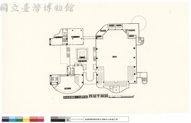 屋頂花園區、大禮堂區四層平面圖藏品圖，第1張