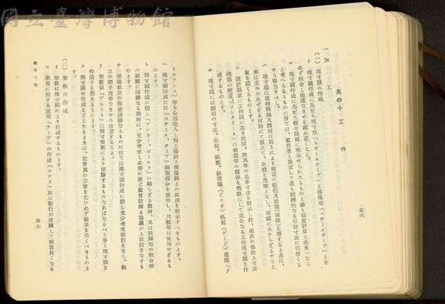 第二十三章鐵骨工事(P56-57)藏品圖，第1張
