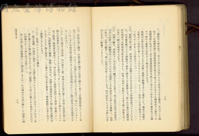 第二十章潜凾基礎工事(P26-27)藏品圖，第1張