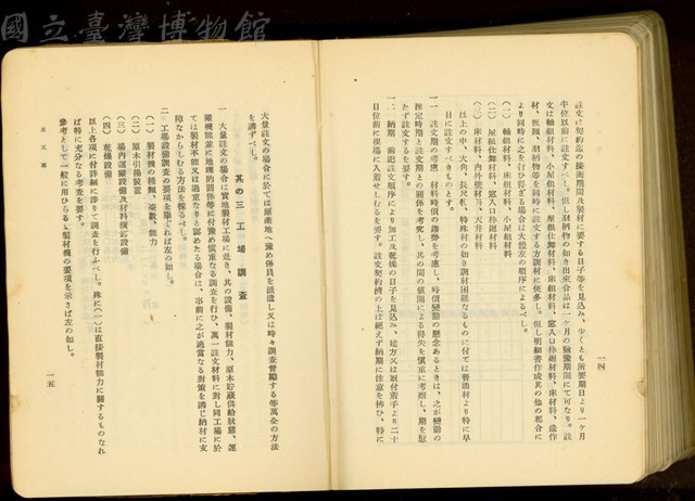 第二十九章木工事(P14-15)藏品圖，第1張