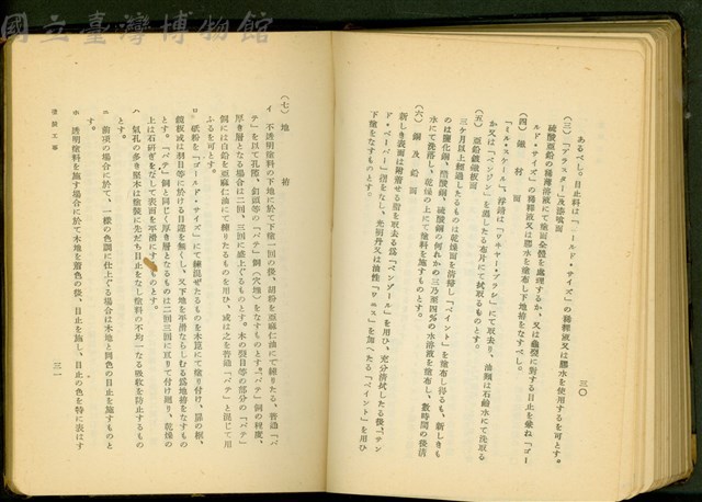 塗裝工事(P30-31)藏品圖，第1張