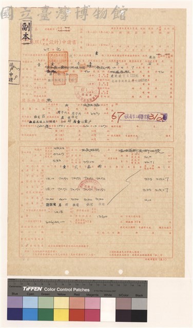 建造執照(設計)申請書藏品圖，第1張