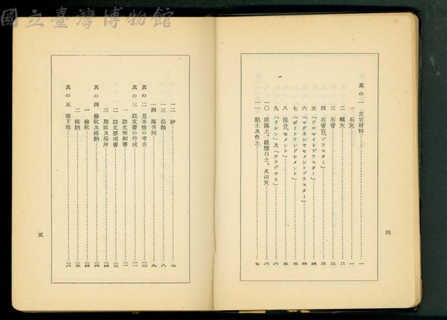 細目次四，五藏品圖，第1張
