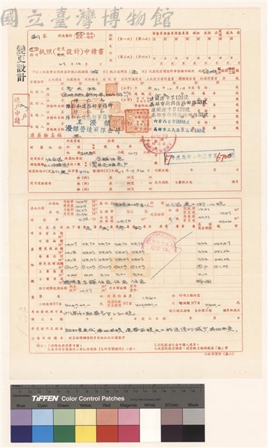 建造執照(變更設計)申請書藏品圖，第1張