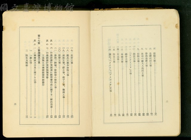 現場從業員指針第二輯細目次二/三藏品圖，第1張