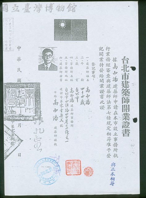(高而潘台北市建築師開業證書)藏品圖，第1張