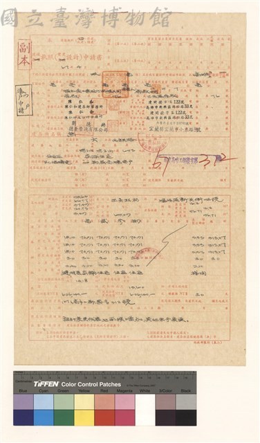建造執照(變更設計)申請書藏品圖，第1張