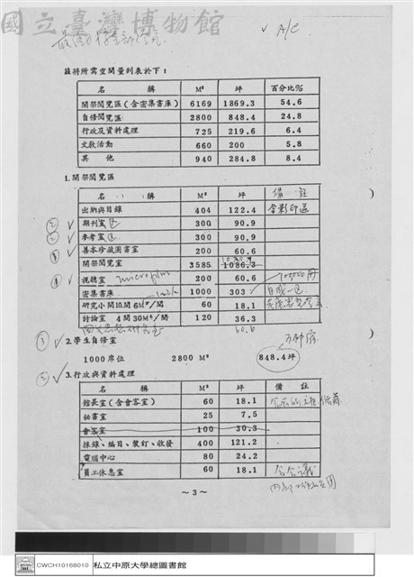 中原大學圖書館興建計劃書藏品圖，第1張
