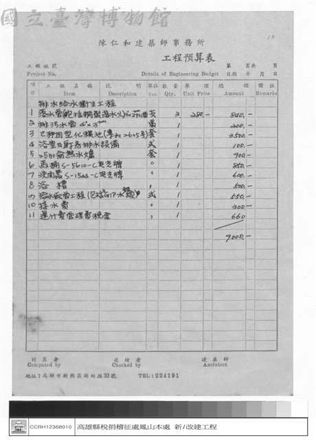 工程預算表藏品圖，第1張