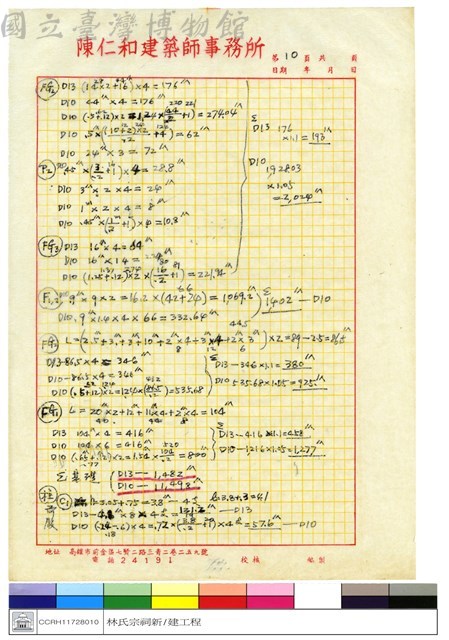 計算書藏品圖，第1張