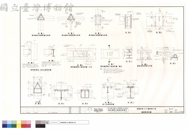 鋼構標準詳圖藏品圖，第1張