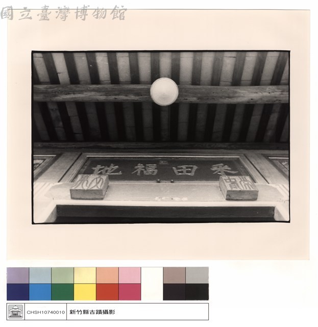 匾藏品圖，第1張