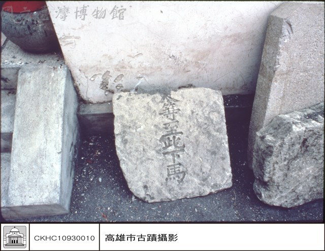 碑林藏品圖，第1張