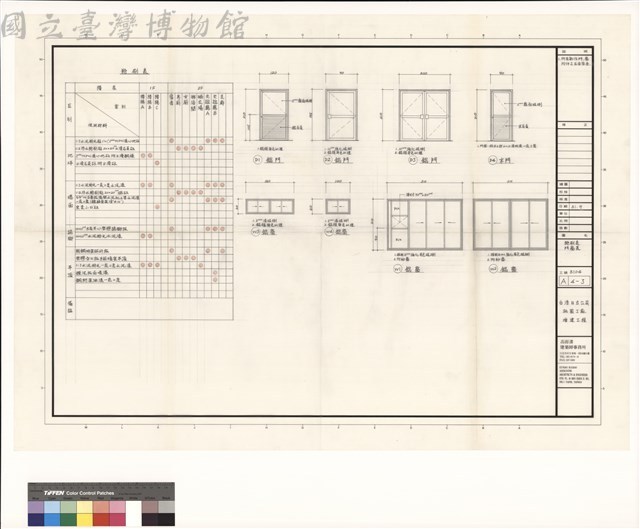 粉刷表,門窗表藏品圖，第1張