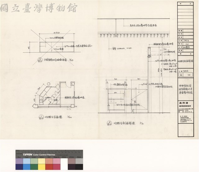 收銀台剖面詳圖藏品圖，第1張
