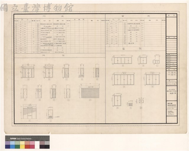 門、窗表
門、窗型藏品圖，第1張