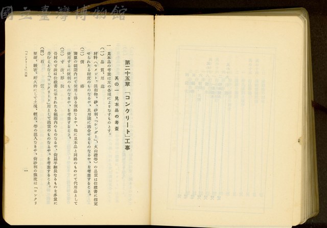 第二十五章「コンクリート」工事(P1)藏品圖，第1張