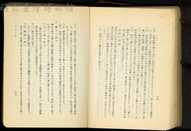 第二十一章土工工事(P76-77)藏品圖，第1張