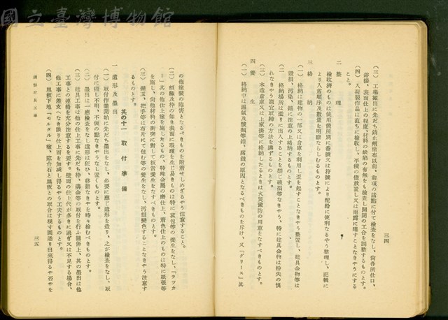 銅製建具工事(P34-35)藏品圖，第1張