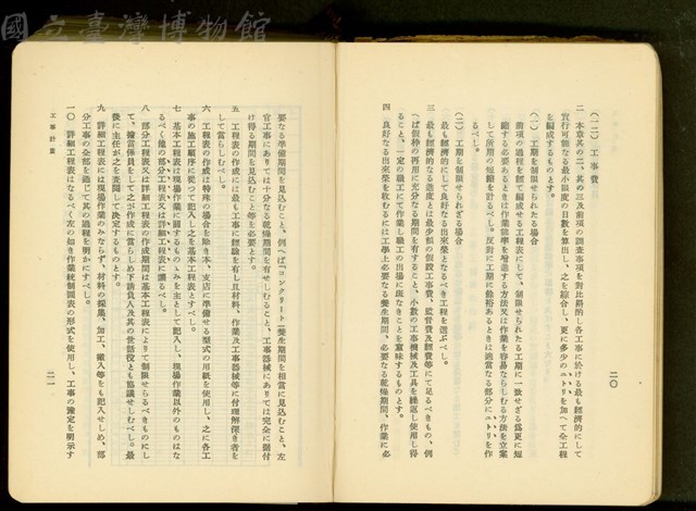 第十六章工事計畫(P20-21)藏品圖，第1張