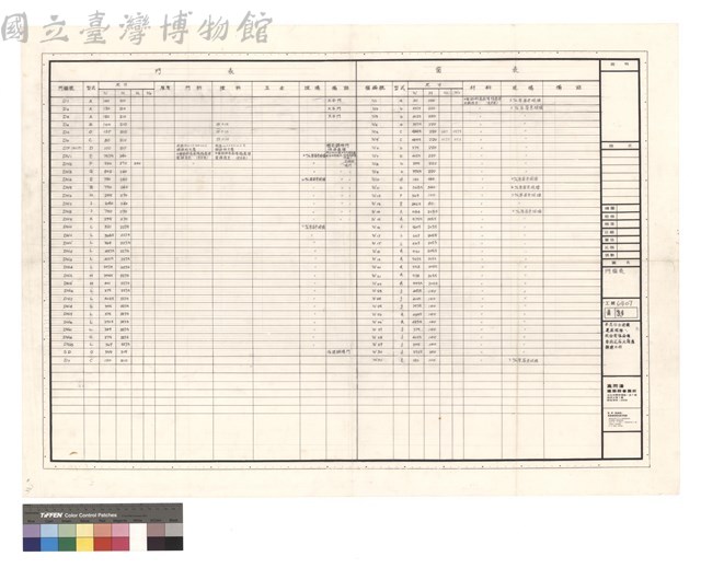 門窗表藏品圖，第1張