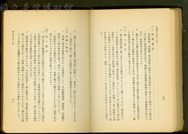 裝飾金物工事(P76-77)藏品圖，第1張