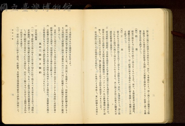 第二十六章防水工事(P2-3)藏品圖，第1張