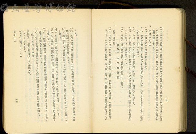 第二十三章鐵骨工事(P16-17)藏品圖，第1張