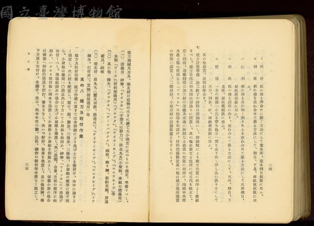 第二十九章木工事(P34-35)藏品圖，第1張