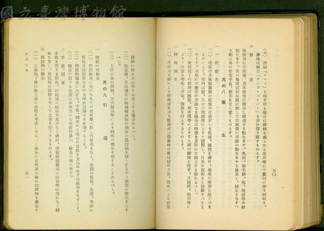 塗裝工事(P50-51)藏品圖，第1張