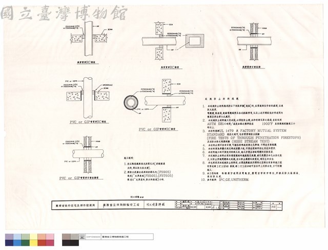 防火填塞詳圖藏品圖，第1張