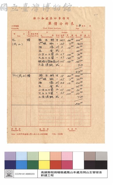 單價分析表藏品圖，第1張