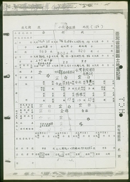 所有權部第参頁藏品圖，第1張