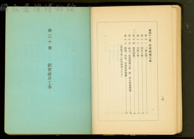 細目次二四，第三十張銅製建具工事藏品圖，第1張